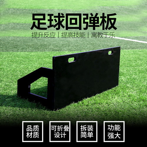 麦卡足球训练挡板回弹训练器材
