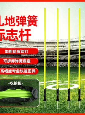 麦卡中考篮球训练绕杆便携足球绕杆训练标志杆练车杆扎地足球角旗