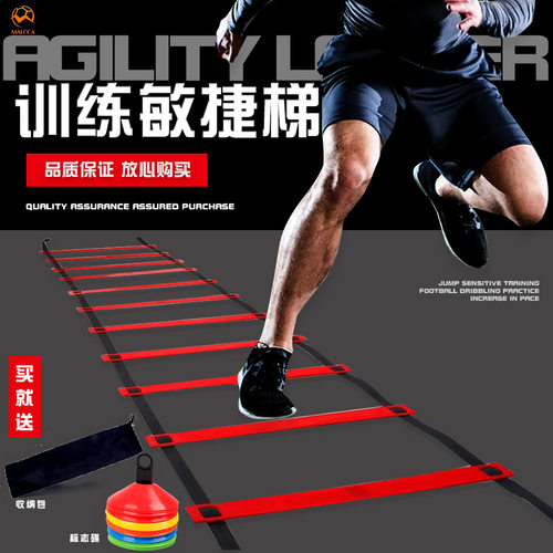 训练绳梯加厚敏捷梯步伐训练