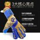 足球守门员手套装 备儿童带专业护指小学生门将手套足球手套守门员
