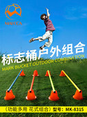 足球训练器材标志桶障碍物轮滑桩杯平花桩溜冰路轮滑幼儿感统训练