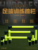 敏捷栏架足球训练辅助用具 跳跃跨栏 ABS全新料 足球跨栏架 新品