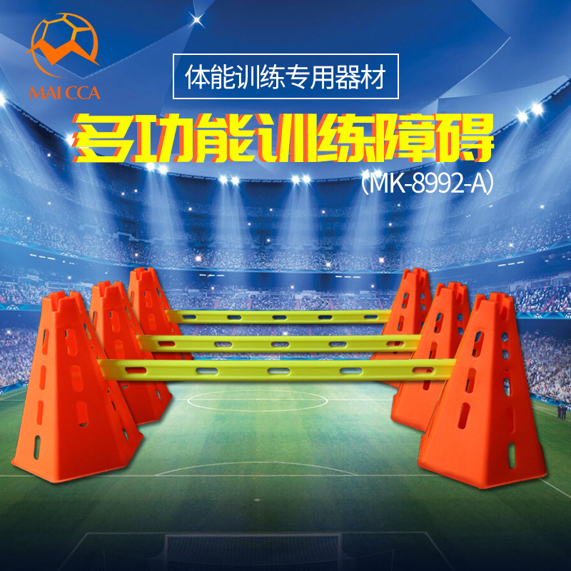 标志桶路锥多功能训练