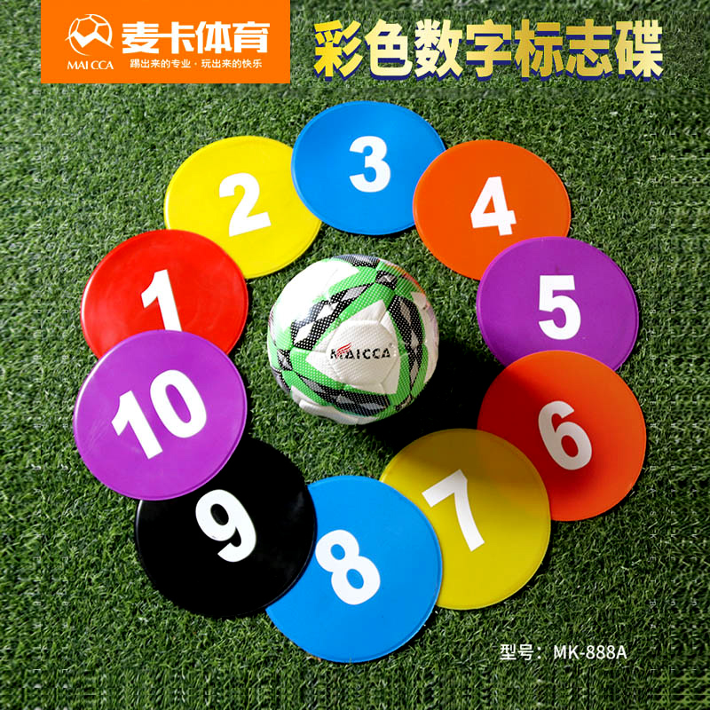 数字标志碟平面盘篮球训练套装