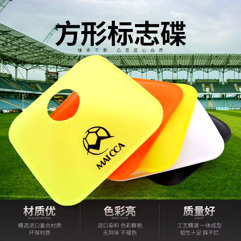 麦卡器材标志盘跆拳足球训练