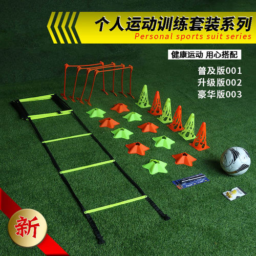校园足球训练器材个人套装