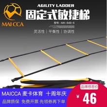 敏捷梯固定式能量梯软梯绳梯灵敏梯速度梯步伐训练梯篮球训练器材