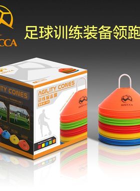 麦卡足球标志盘套装篮球训练器材标志碟训练碟校园足球装备障碍物