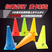足球训练辅助器材装 备标志杆碟盘桩牌雪糕桶锥筒篮球标志桶障碍物