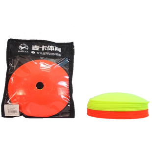 标志碟麦卡体育训练标识碟障碍物 足球篮球运动辅助装备训练器材