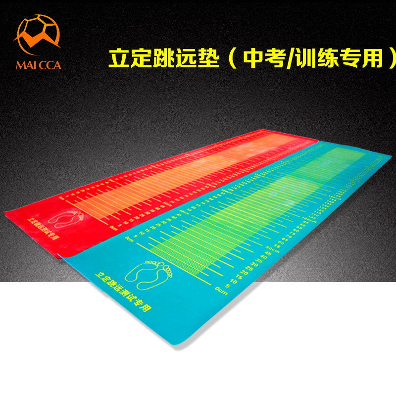 立定跳远测试专用垫立定跳远垫子立定跳远垫立定跳远中考跳远垫,运动/瑜伽/健身/球迷用品,更多,淘宝优惠券,粉丝福利购,淘宝优惠卷