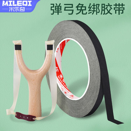 绑弹弓皮筋工具弹弓配件懒人胶带绑皮筋绑带速绑超强力免绑缠绕带