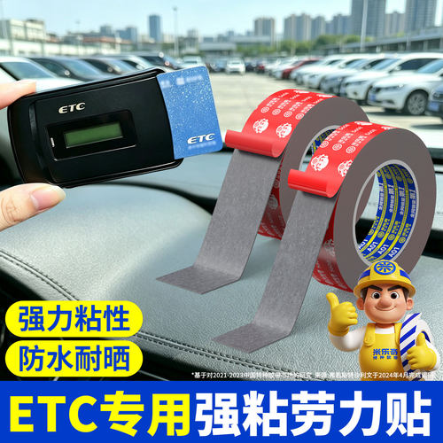 etc专用背胶超强力双面胶高粘度粘胶汽车用行车记录仪固定贴无痕