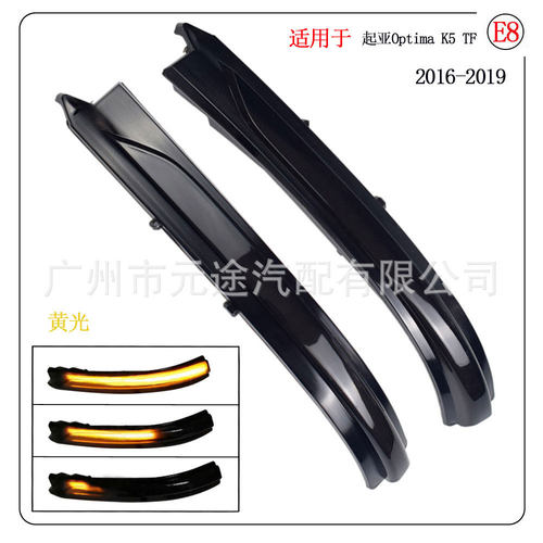 适用于 起亚 新K5进口远舰MK4 JF 2016-19单黄光后视镜流水转向灯
