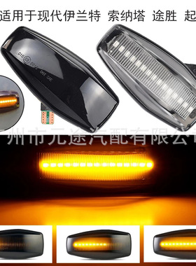 侧边灯水晶透明款适用于现代伊兰特Getz现代途胜特拉卡Trajet美佳