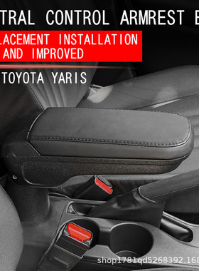 适用于丰田YARiS 扶手箱汽车中央手扶箱免打孔改装配件商务储物