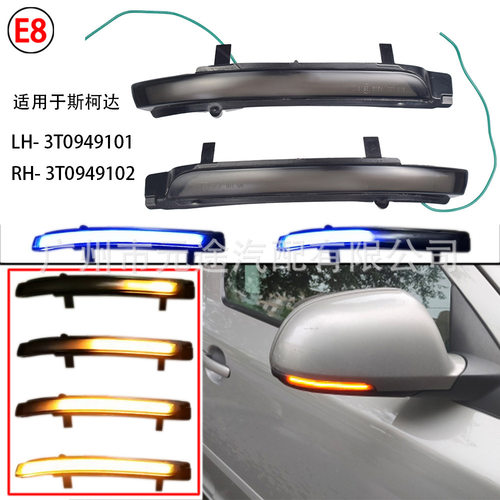 适用于斯柯达明锐1Z3 1Z5/速派3T4 动态闪光倒车后视镜流水转向灯