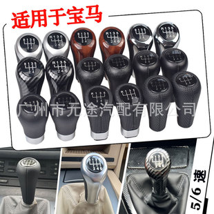 适用于宝马1 3 5 6系E36 X1 X3换挡手球变速杆排挡头手柄旋钮档把