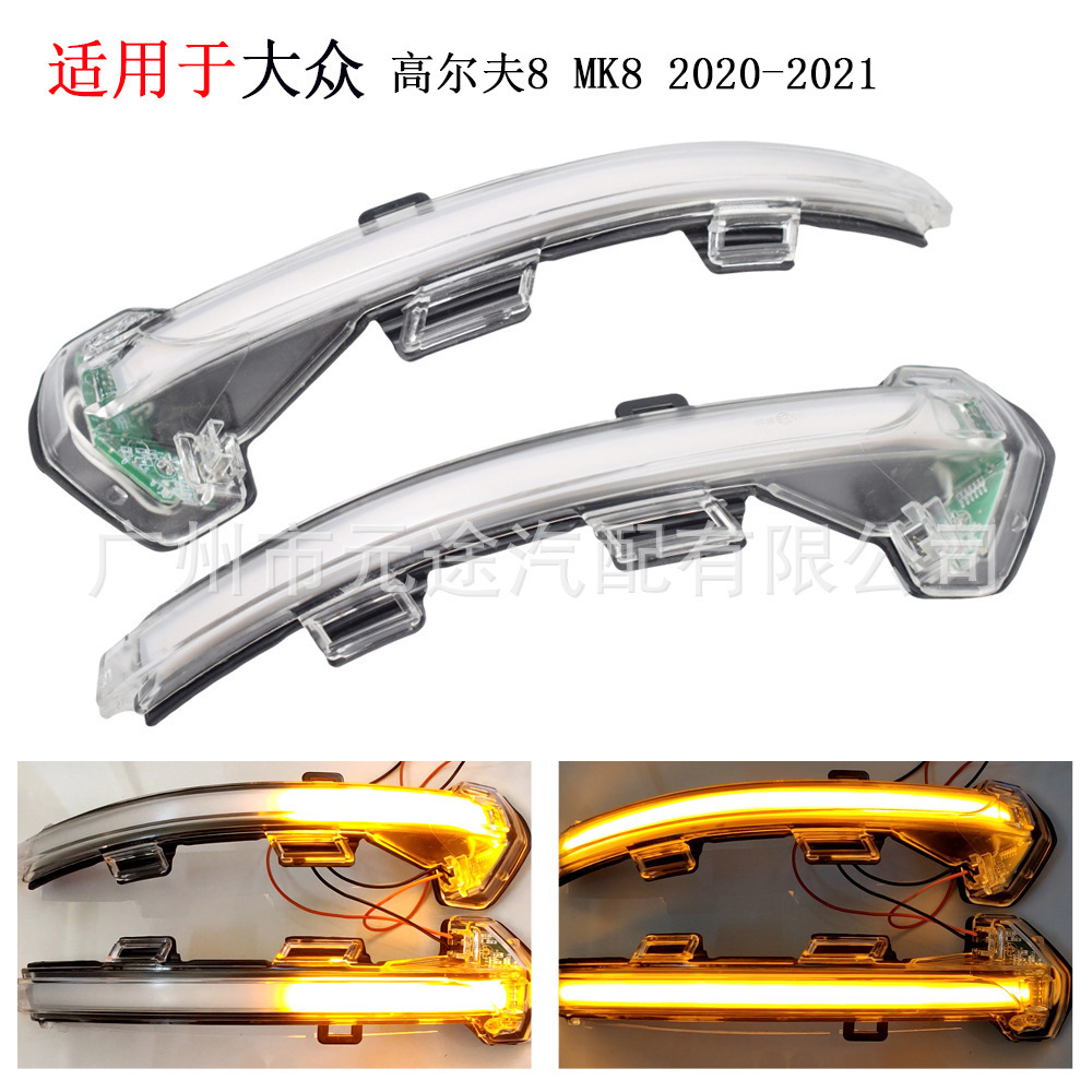 适用于大众 高尔夫8 MK8 2020-2021倒车后视镜改装动态流水转向灯