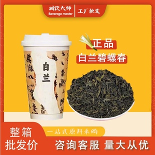 正品白兰味碧螺春绿茶春见白玉花茶同款奶茶柠檬专用中福茶叶50g