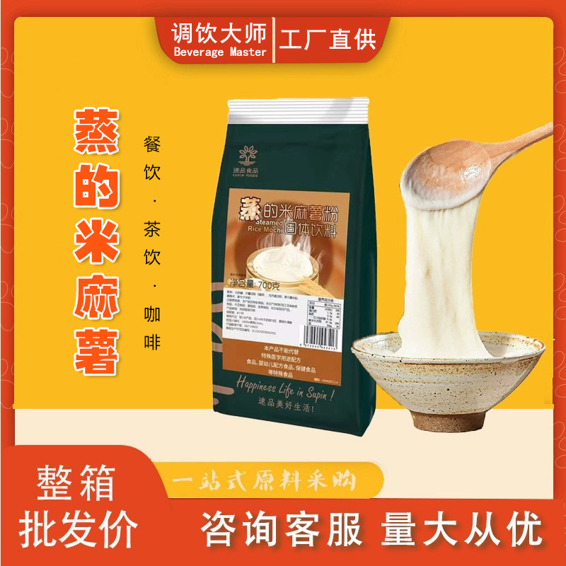速品蒸的米麻薯粉麻薯预拌粉热饮烘焙网红奶茶店饮品摆摊原料700g