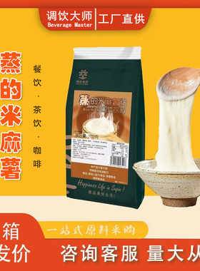 速品蒸的米麻薯粉麻薯预拌粉热饮烘焙网红奶茶店饮品摆摊原料700g