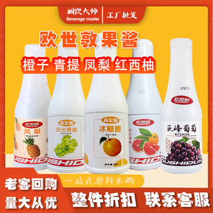 欧世敦羽衣金桔凤梨冰糖橙青提西柚葡萄饮料浓缩果酱烘焙饮品奶茶