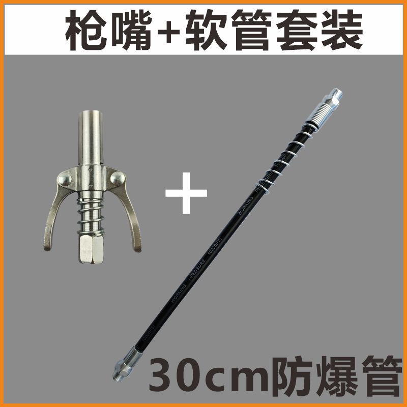 电动黄油枪头平嘴耦合器黄油嘴双柄锁钳嘴黄油管柔性软管套装