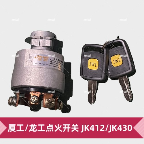 装载机配件龙工厦工932-2点火开关预热起动开关JK412/JK430 原厂