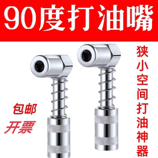 90度打油嘴 黃油槍潤滑工具配件油脂耦合器連接器萬向注油嘴