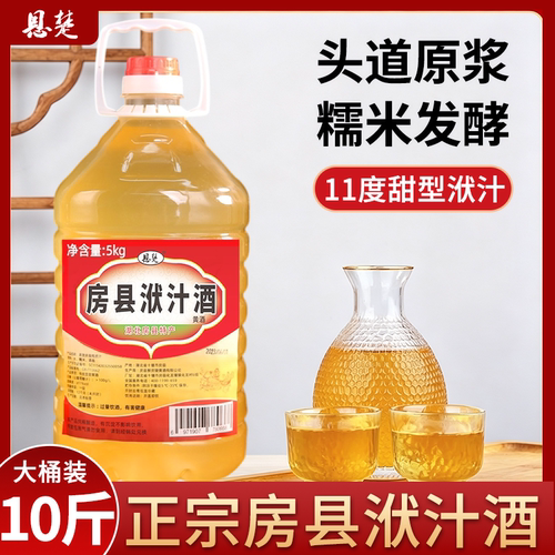 房县黄酒纯洑汁酒自酿糯米酒10斤