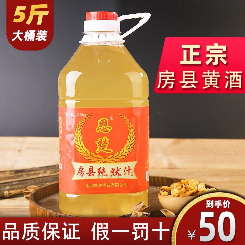 恩楚湖北特产十堰房县黄酒洑汁酒农家自酿糯米酒半甜型醪糟汁桶装