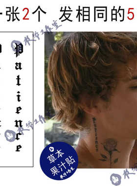 草本果汁Patience纹身贴耐心忍耐力贾斯汀比伯脖子英文字母发5张