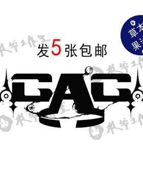草本果汁GAG纹身贴capper张砚拙说唱帅气男生厂牌防水持久发5张