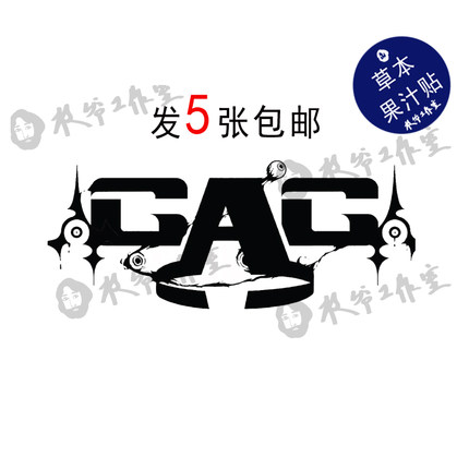 草本果汁GAG纹身贴capper张砚拙说唱帅气男生厂牌防水持久发5张