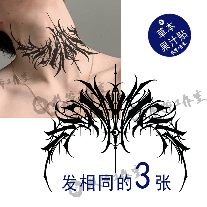 草本果汁凌风纹身贴脖子锁骨前胸暗黑哥特图腾帅气男生拍一发三