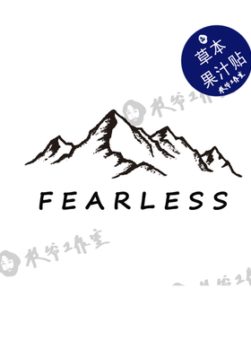 枝爷草本果汁勇攀高峰无所畏惧