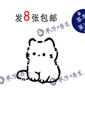 草本果汁可爱猫猫纹身贴