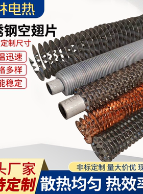 不锈钢螺旋翅片管工业散热管散热器铜铝空翅片空散热片支持定制