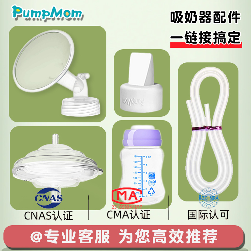 Pumpmom馨佑宝大贝贝瑞克配件系