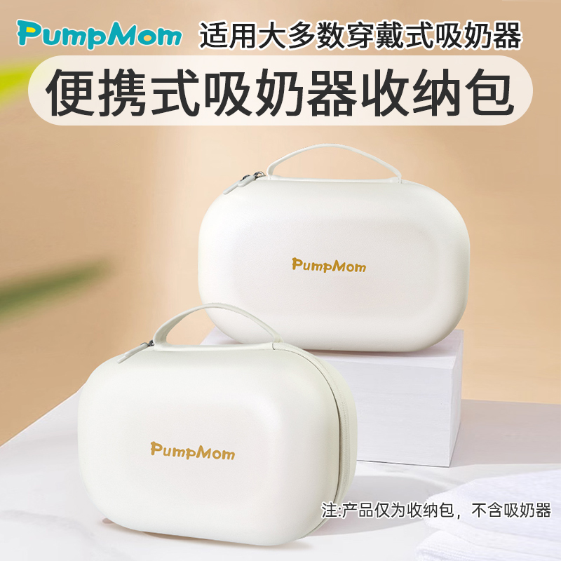 馨佑宝免手扶吸奶器收纳包