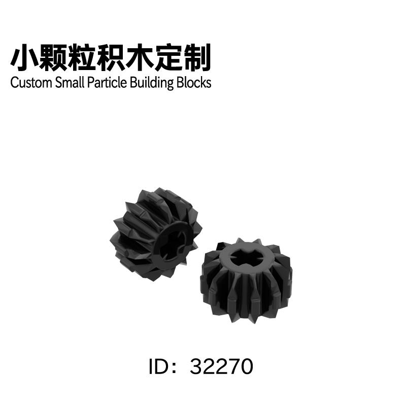 12齿双锥面齿轮积木小颗粒32270