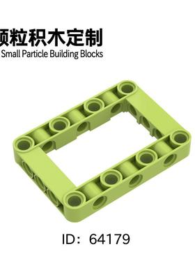 中国科技积木64179孔臂圈框梁5x7连轴器益智拼插玩具科技组零配件