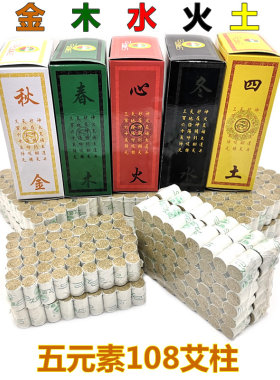 五行艾柱艾灸艾灸罐用五元素艾柱