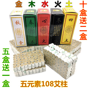 艾灸罐用五元 素艾柱1.5cm金木水火土五行灸美容院108粒艾条小艾灸