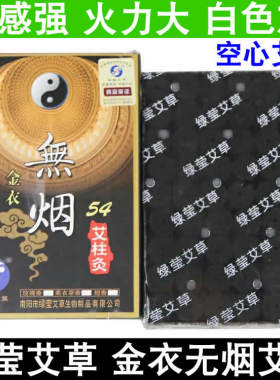无烟艾柱绿莹炭化黑色艾端陈年艾