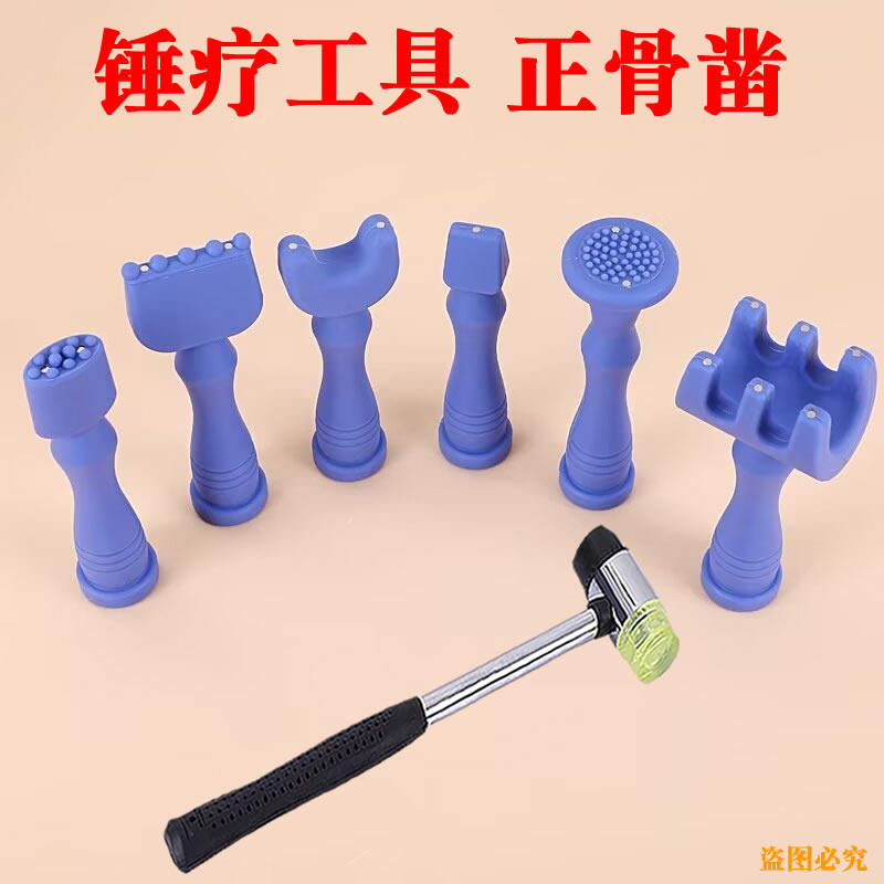 四件套全套硅胶锤疗正骨凿工具