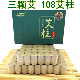 艾条艾柱108粒装 艾绒柱陈年艾叶艾草家用温灸艾灸条艾段熏灸艾粒