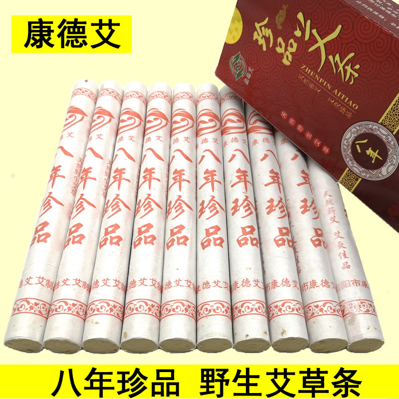 八年陈艾康德艾南阳艾灸条温灸