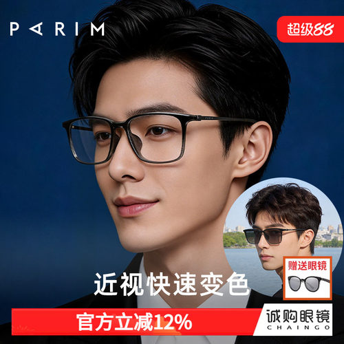派丽蒙男β钛脚超轻舒适专业配镜